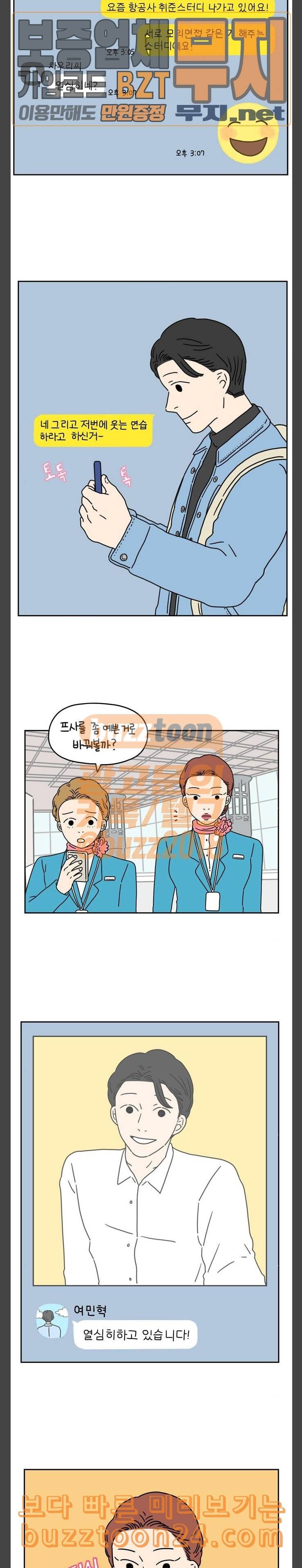 아홉수 우리들 41화 분홍 립스틱 상 4