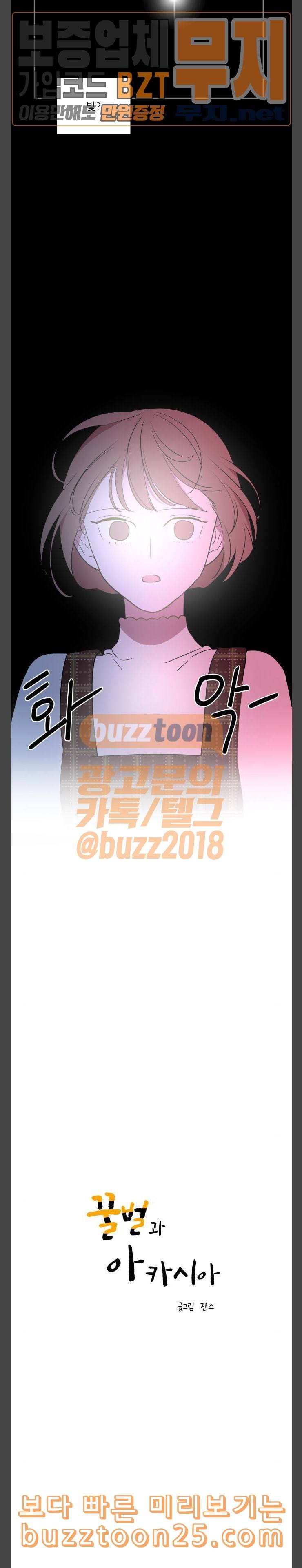 꿀벌과 아카시아 47화 2