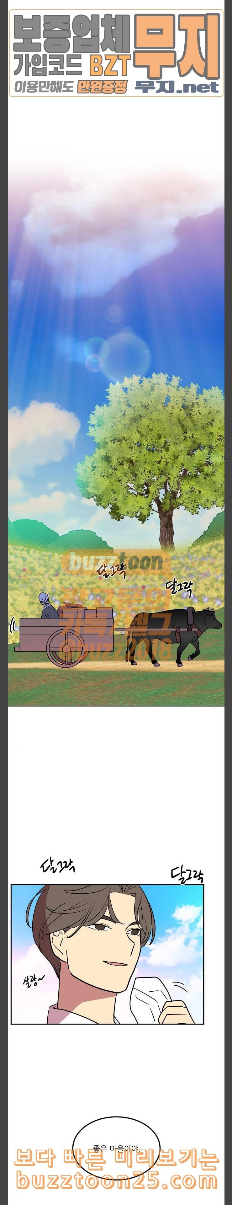 꿀벌과 아카시아 47화 3