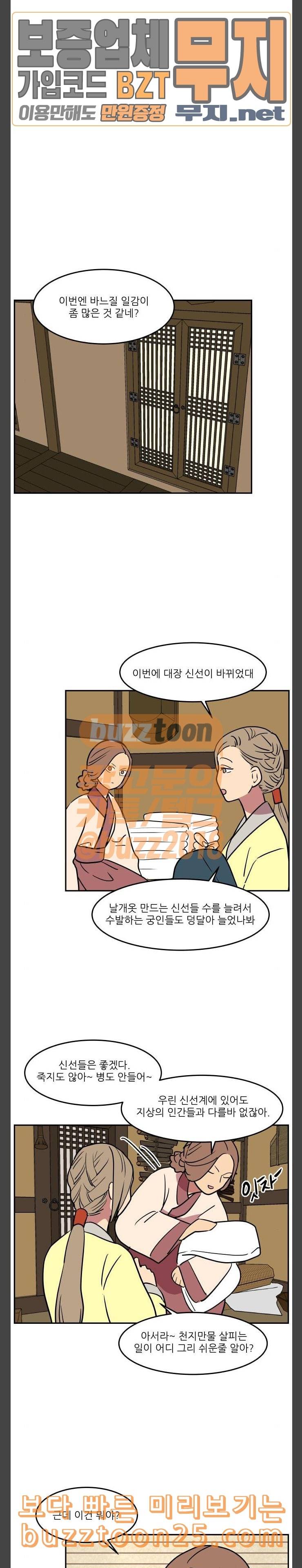 꿀벌과 아카시아 47화 4