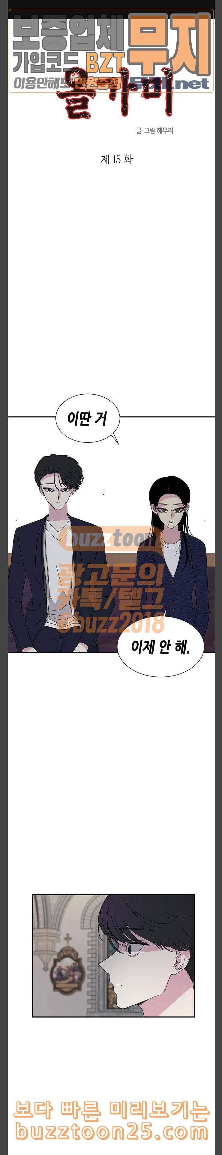 올가미 네이버 15화 1