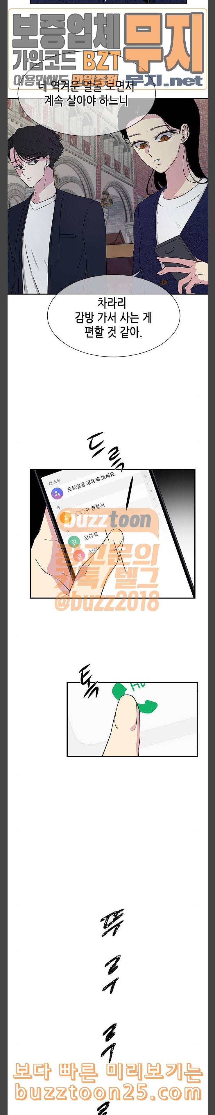 올가미 네이버 15화 4