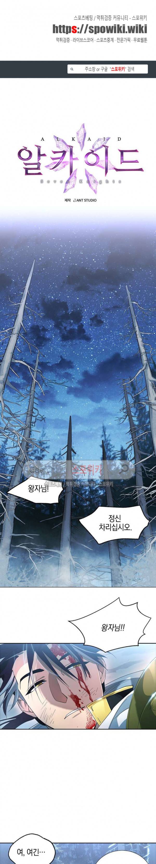 세븐나이츠 - 알카이드 10화 1