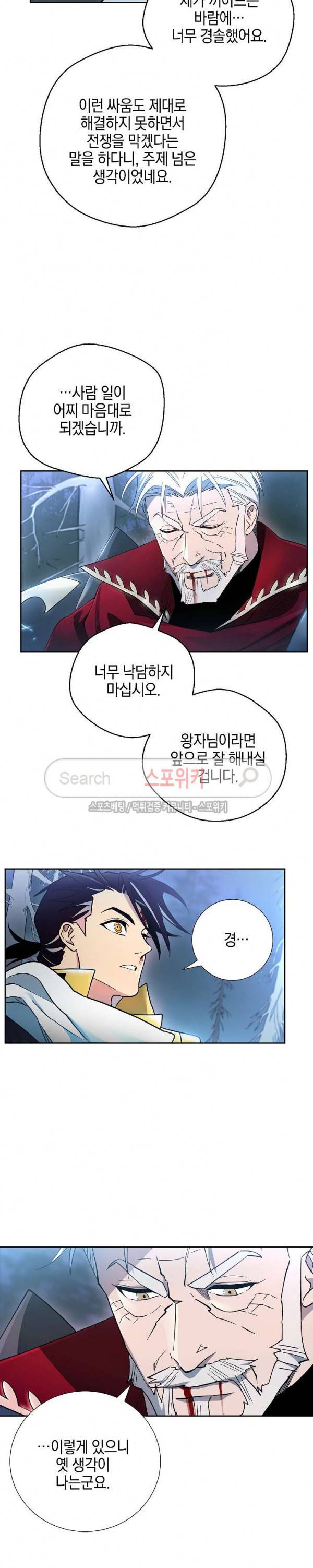 세븐나이츠 - 알카이드 10화 3