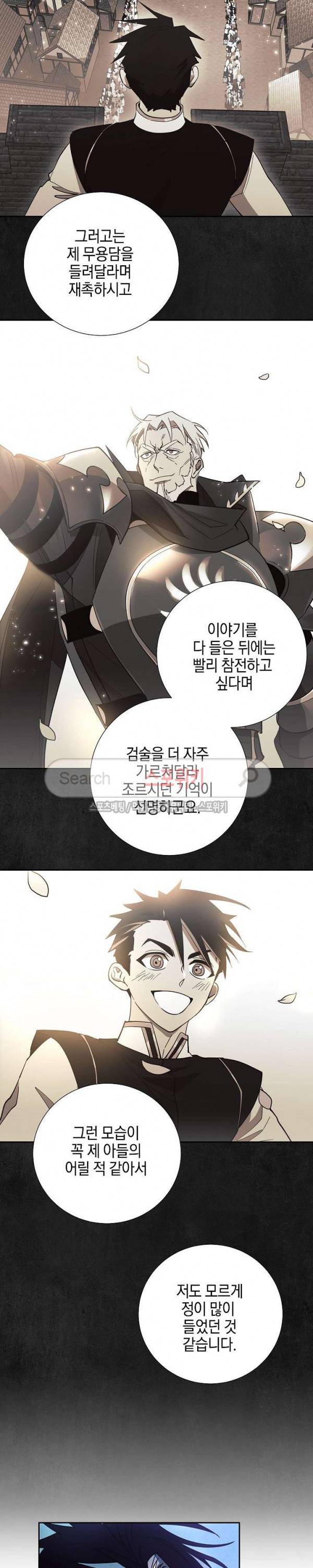 세븐나이츠 - 알카이드 10화 5