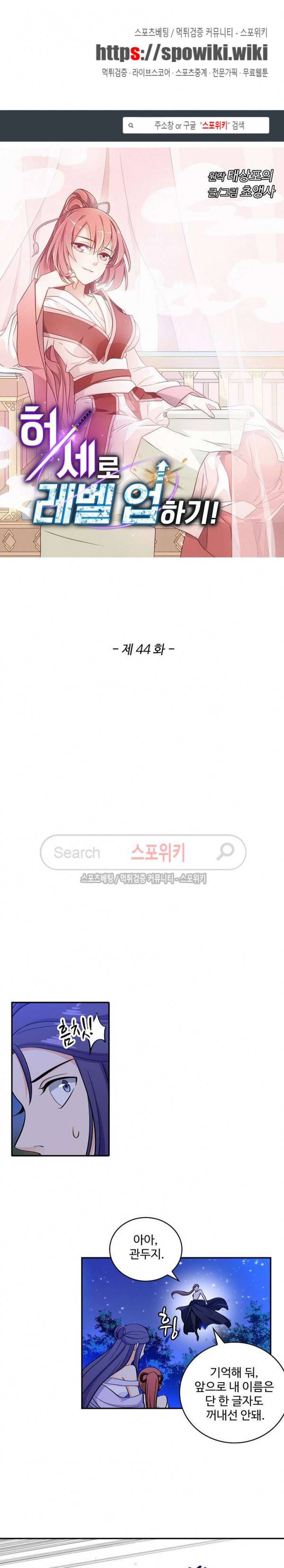허세로 레벨업 하기! 44화 1