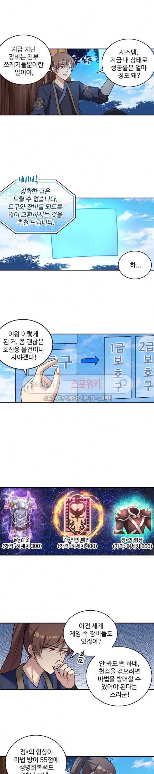 허세로 레벨업 하기! 44화 3