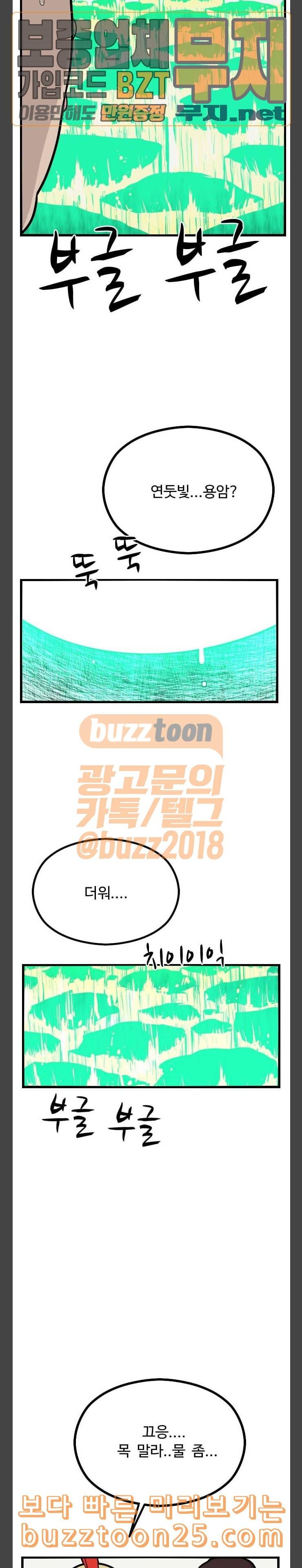 가슴털 로망스 26화 2