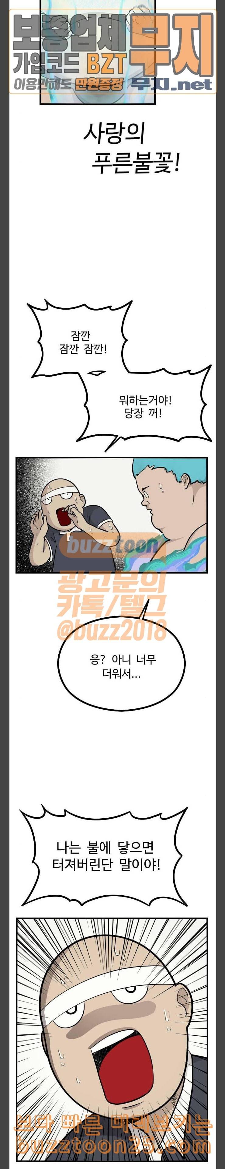 가슴털 로망스 26화 5
