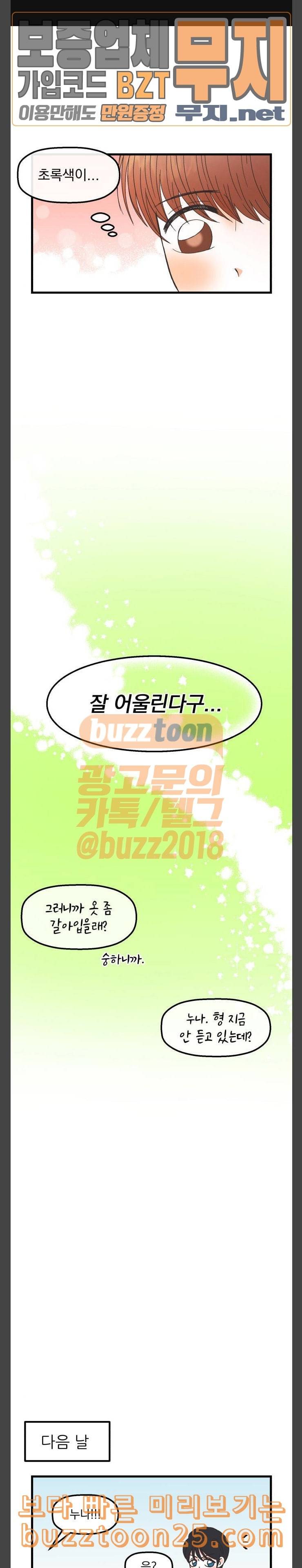 꼬맹이를 부탁해 14 벗꽃 구경 어때요 1