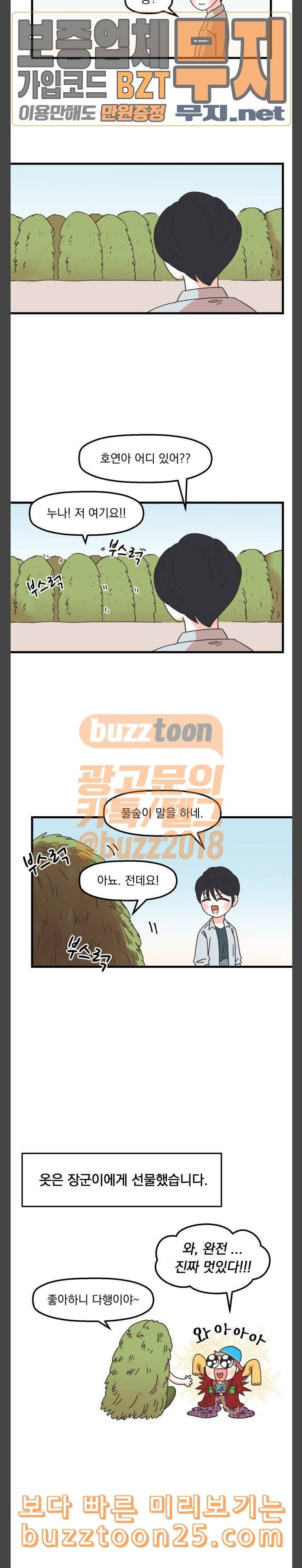 꼬맹이를 부탁해 14 벗꽃 구경 어때요 2