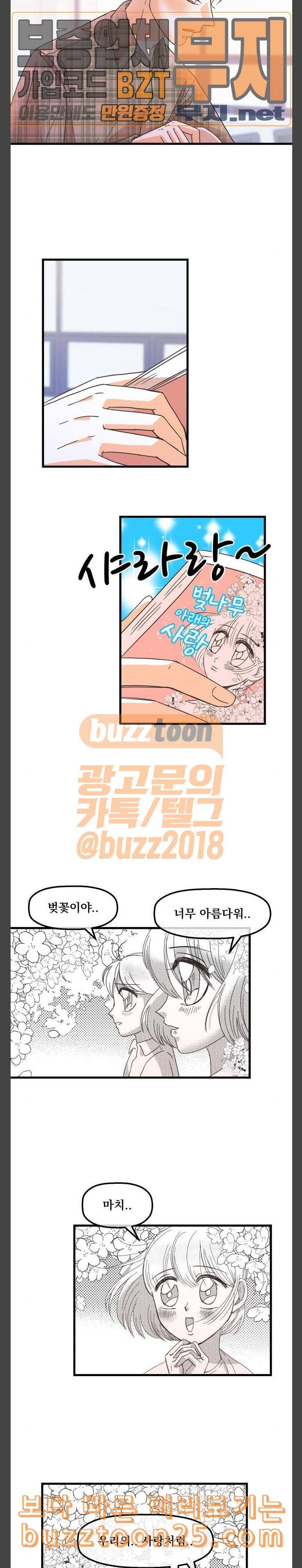 꼬맹이를 부탁해 14 벗꽃 구경 어때요 4