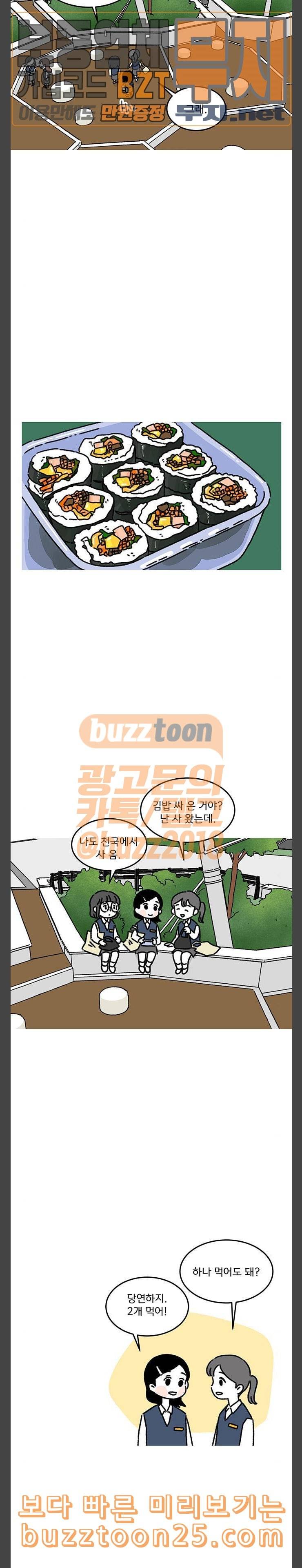소녀 연대기 61화 2