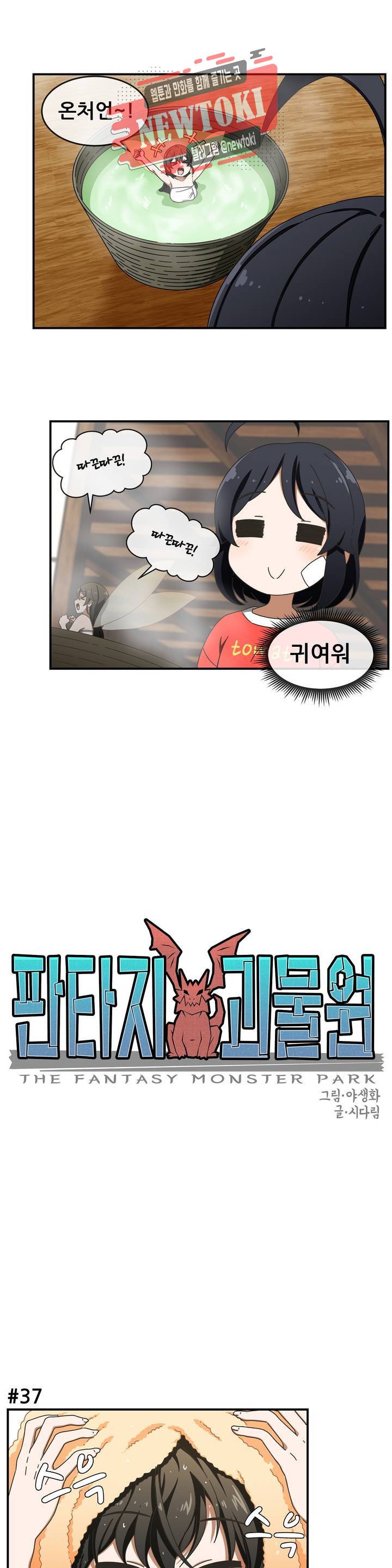 판타지 괴물원 12화 3
