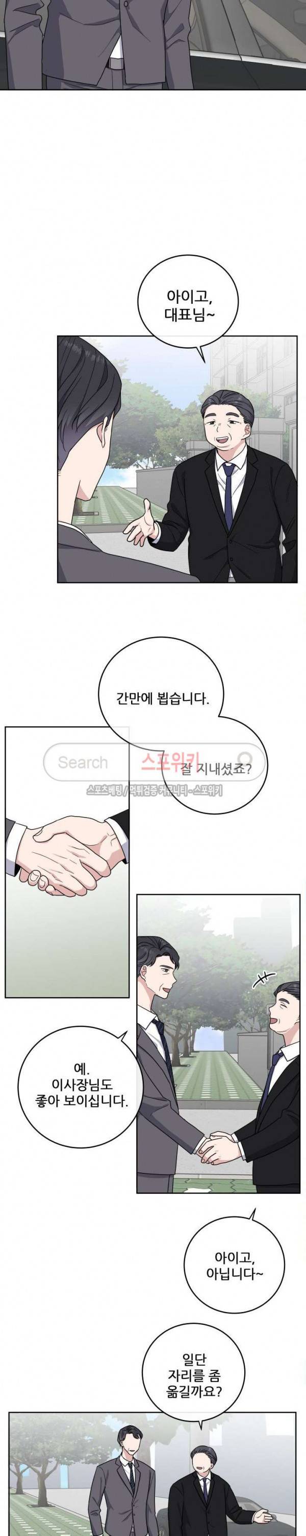 로맨스 전기 19화 2