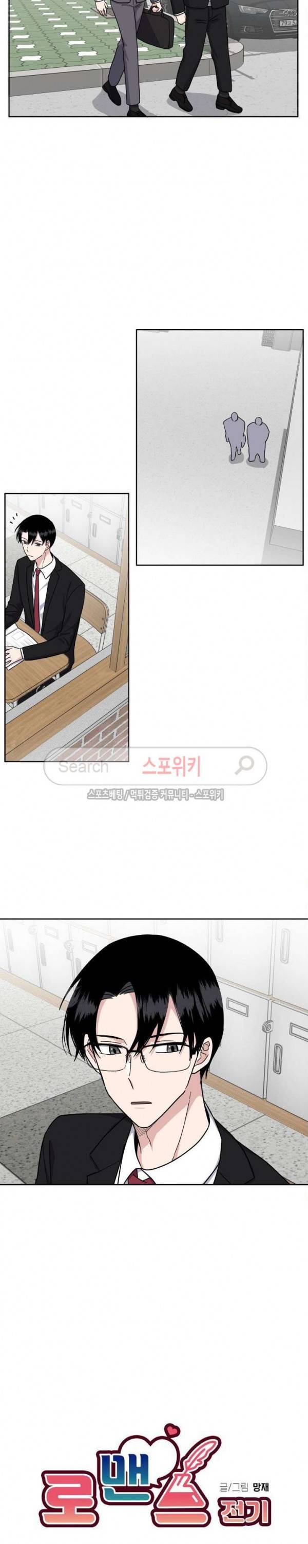 로맨스 전기 19화 3