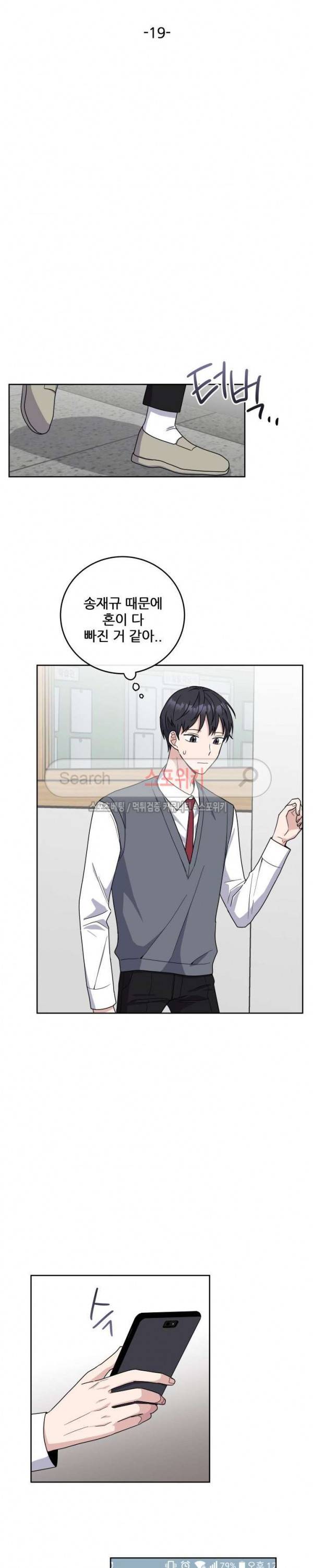 로맨스 전기 19화 4