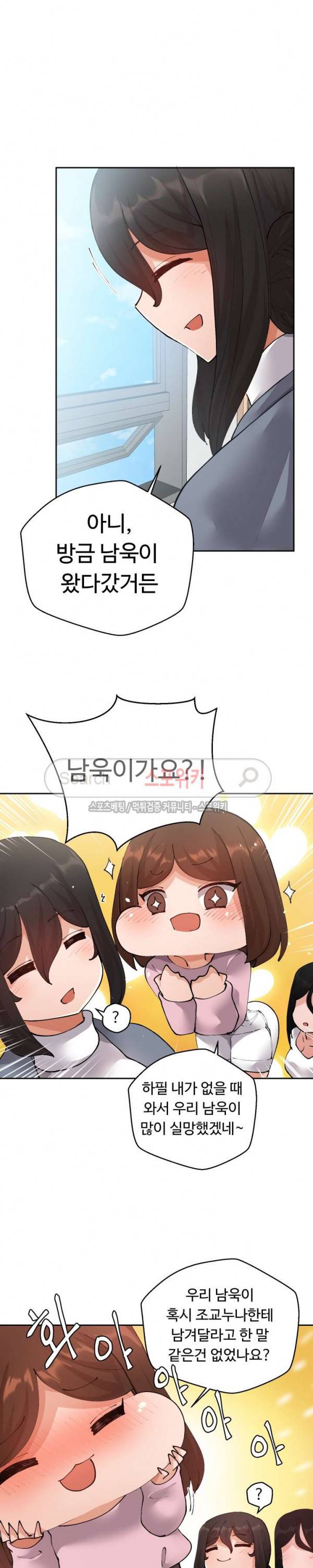 몸캠여친 7화 3