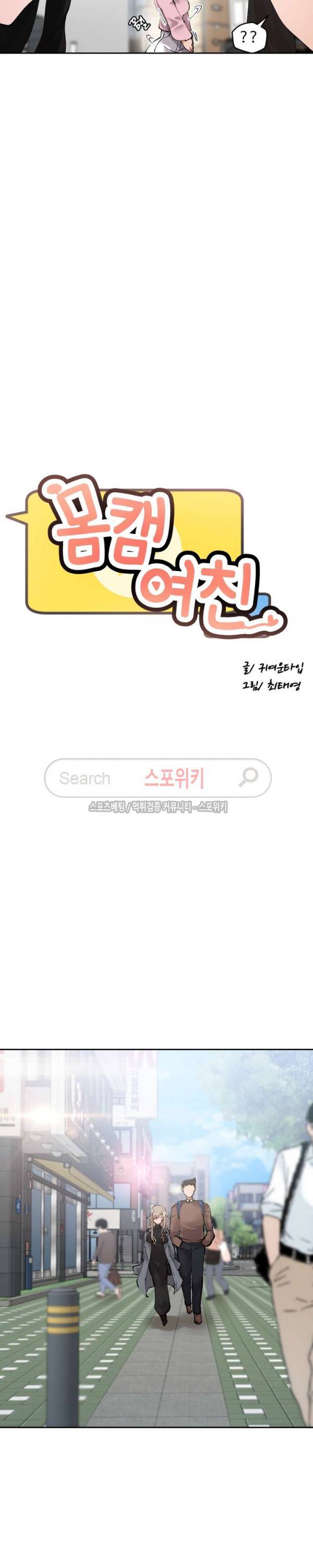 몸캠여친 7화 5