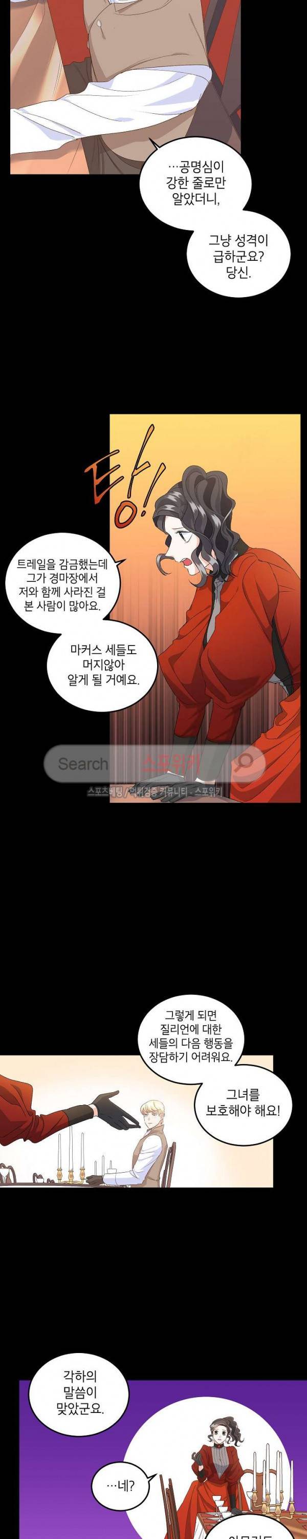 에보니 23화 2