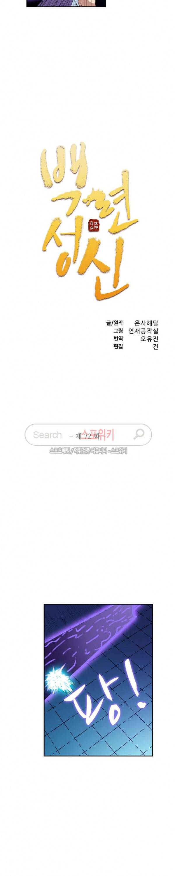 백련성신 72화 2
