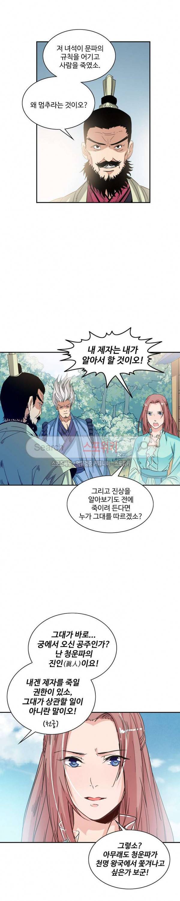 백련성신 72화 14