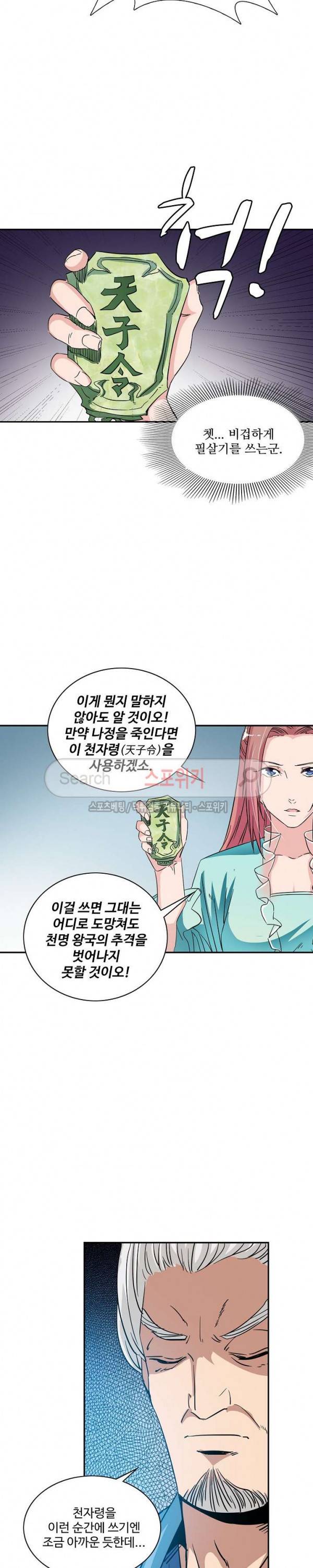 백련성신 72화 17