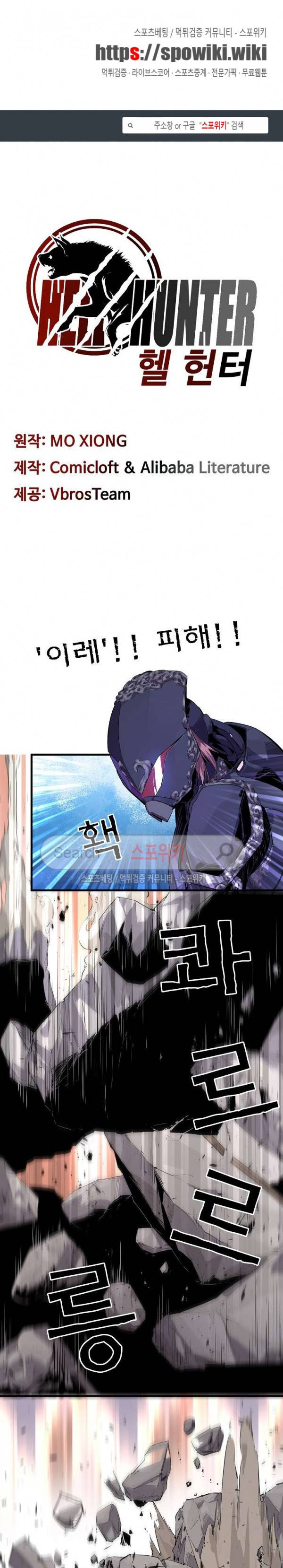 헬헌터 98화 1