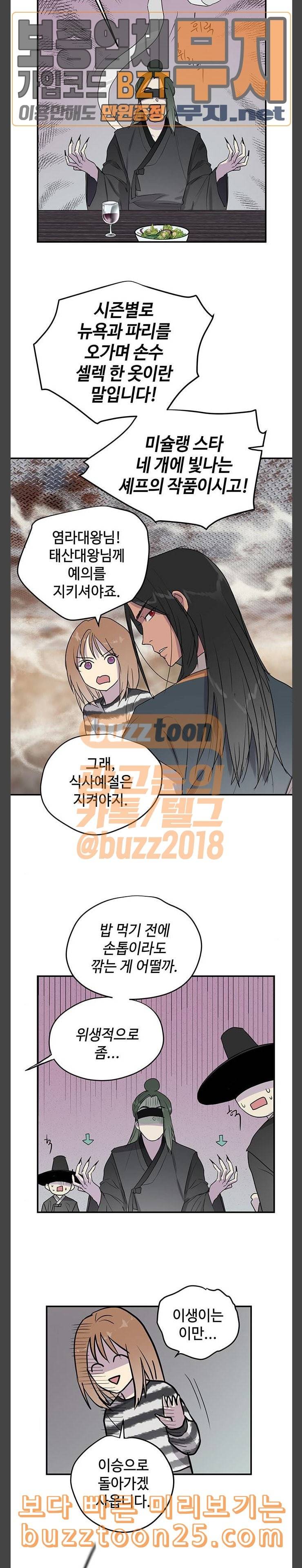 고인의 명복 62화 3