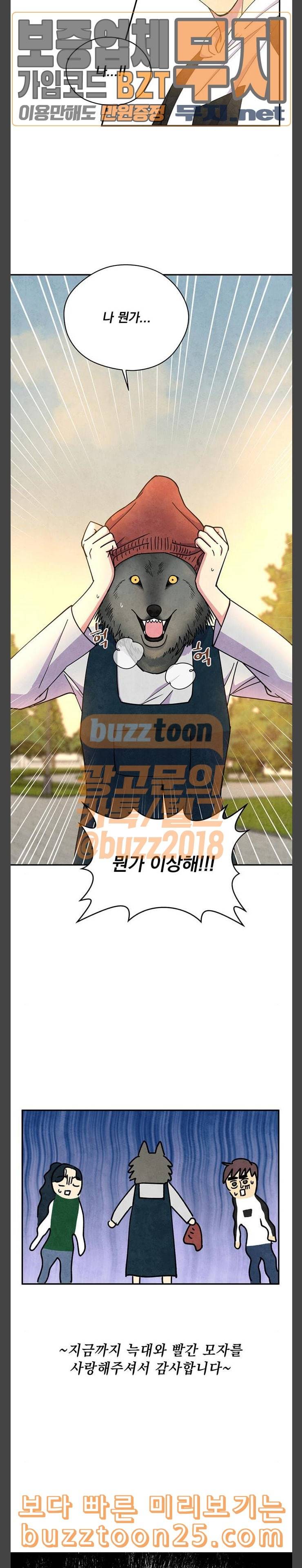 늑대와 빨간모자 후기 2