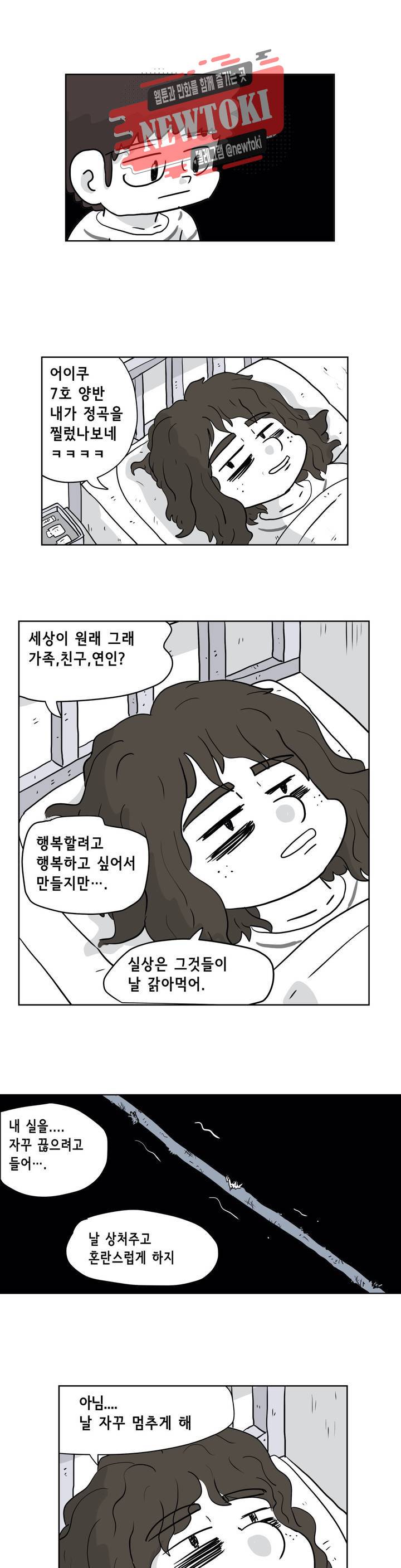 백억년을 자는 남자 52화 128일 후 1