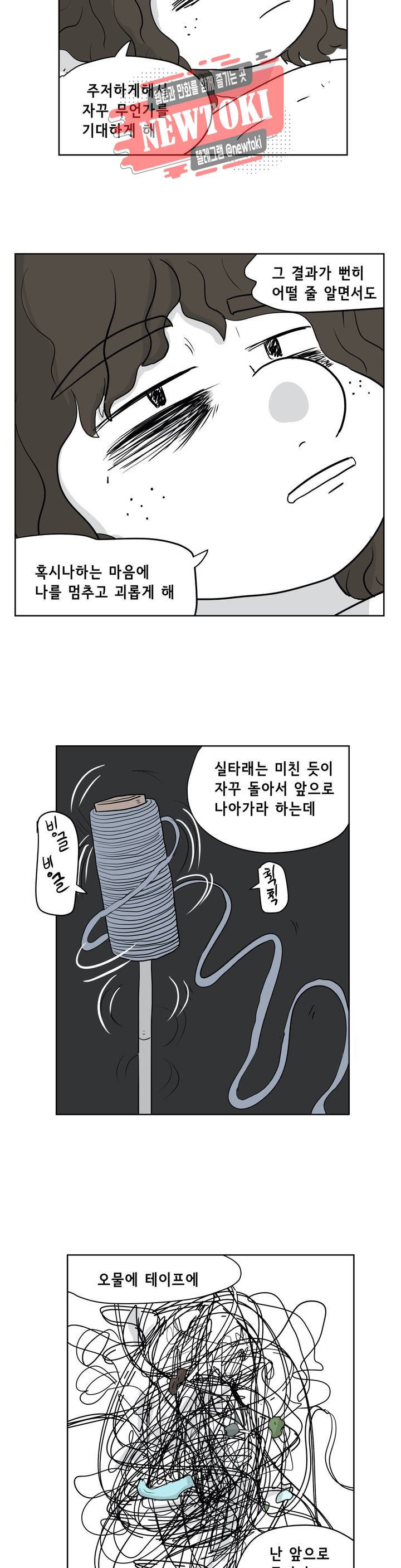 백억년을 자는 남자 52화 128일 후 2