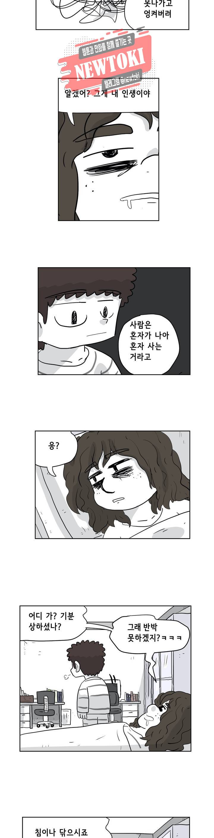 백억년을 자는 남자 52화 128일 후 3