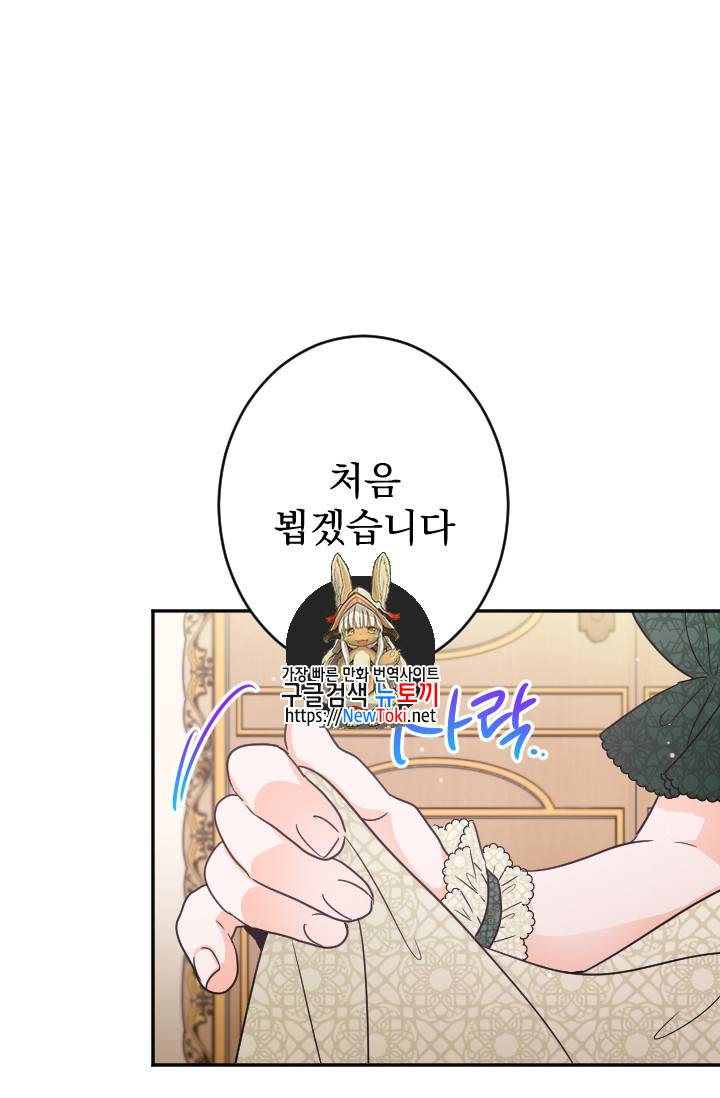 레이디 베이비 66화 1