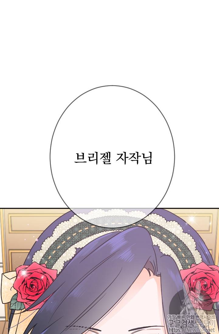 레이디 베이비 66화 2