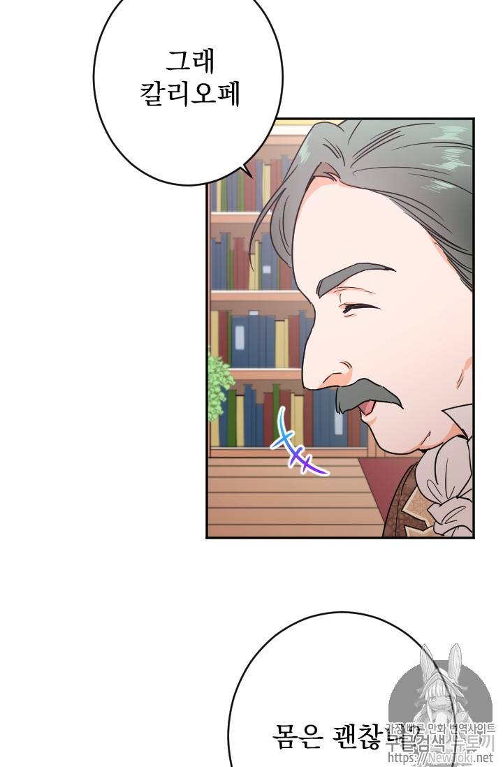 레이디 베이비 66화 4