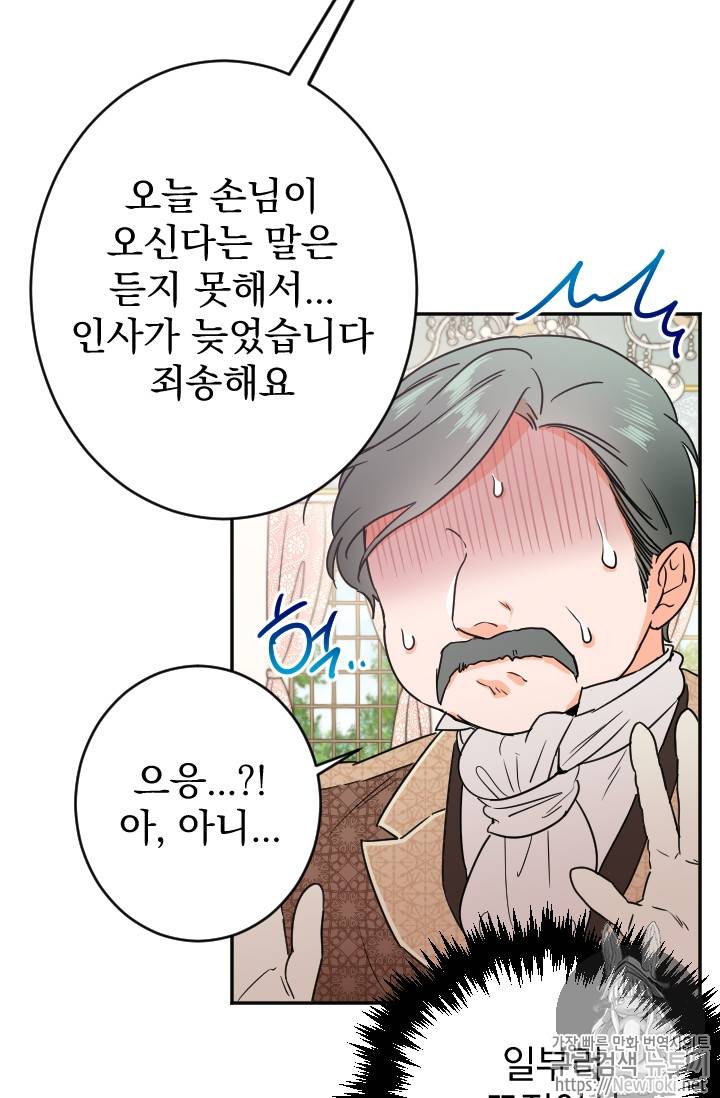 레이디 베이비 66화 6