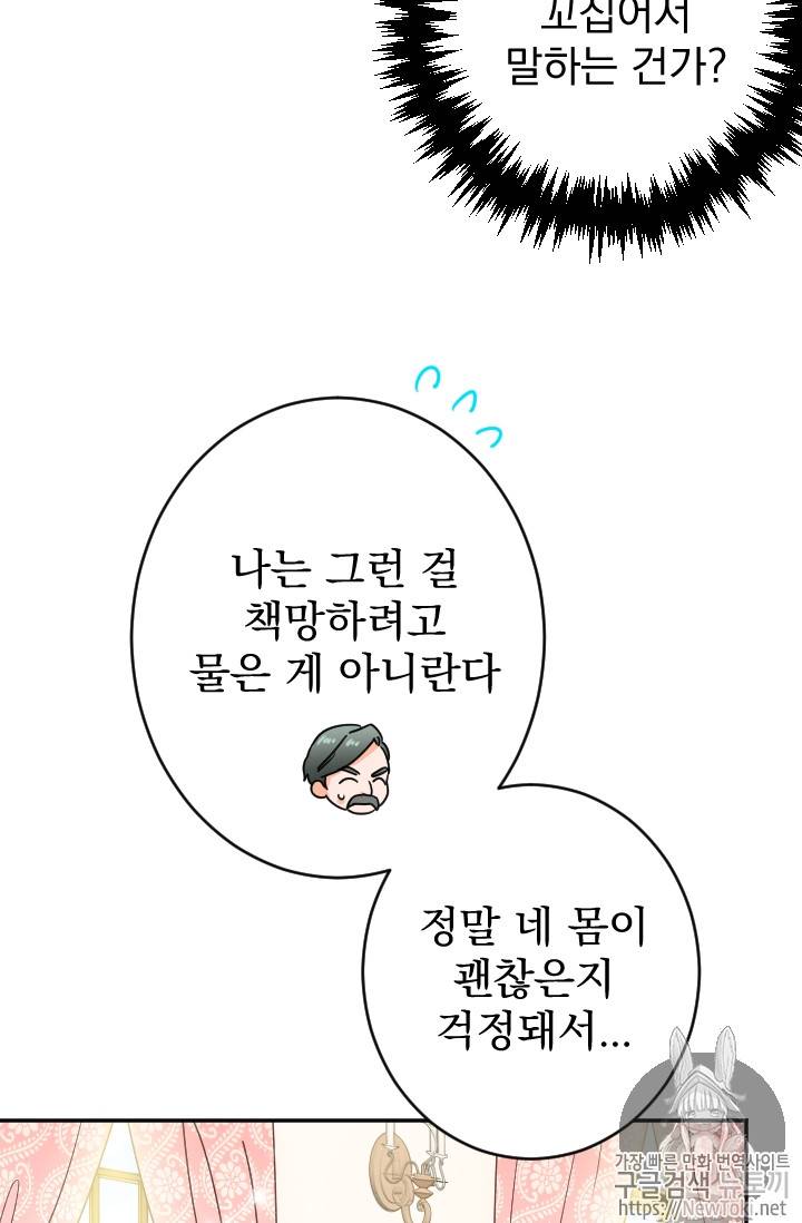 레이디 베이비 66화 7