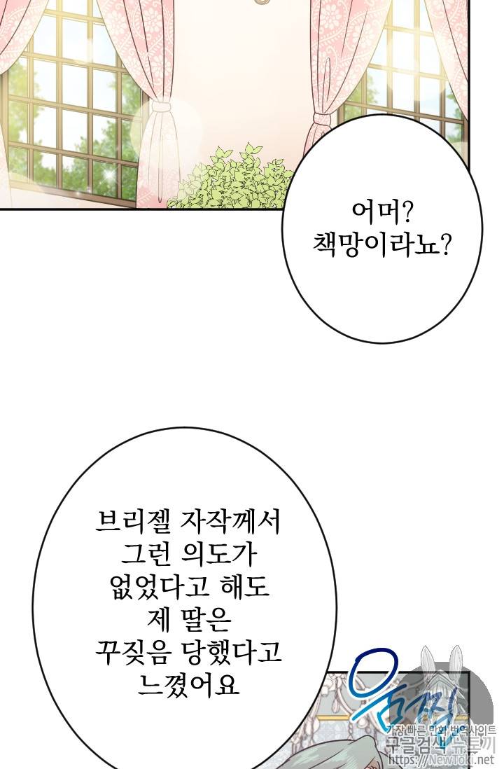 레이디 베이비 66화 8