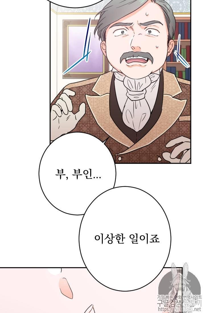 레이디 베이비 66화 9