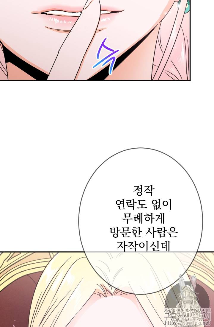 레이디 베이비 66화 10