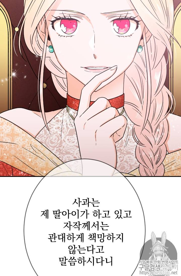 레이디 베이비 66화 11
