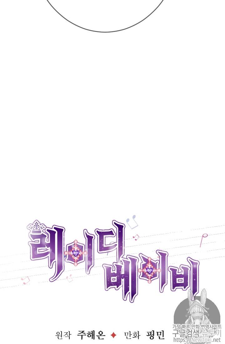 레이디 베이비 66화 12