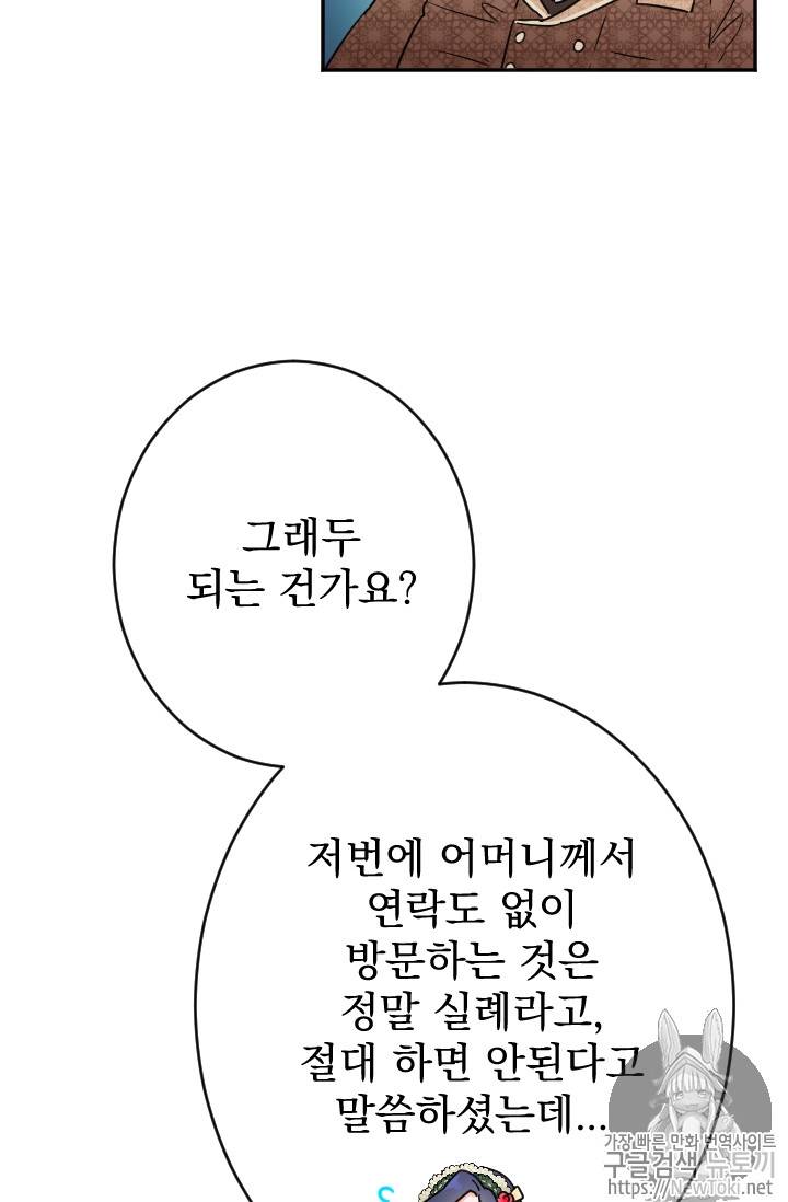 레이디 베이비 66화 16