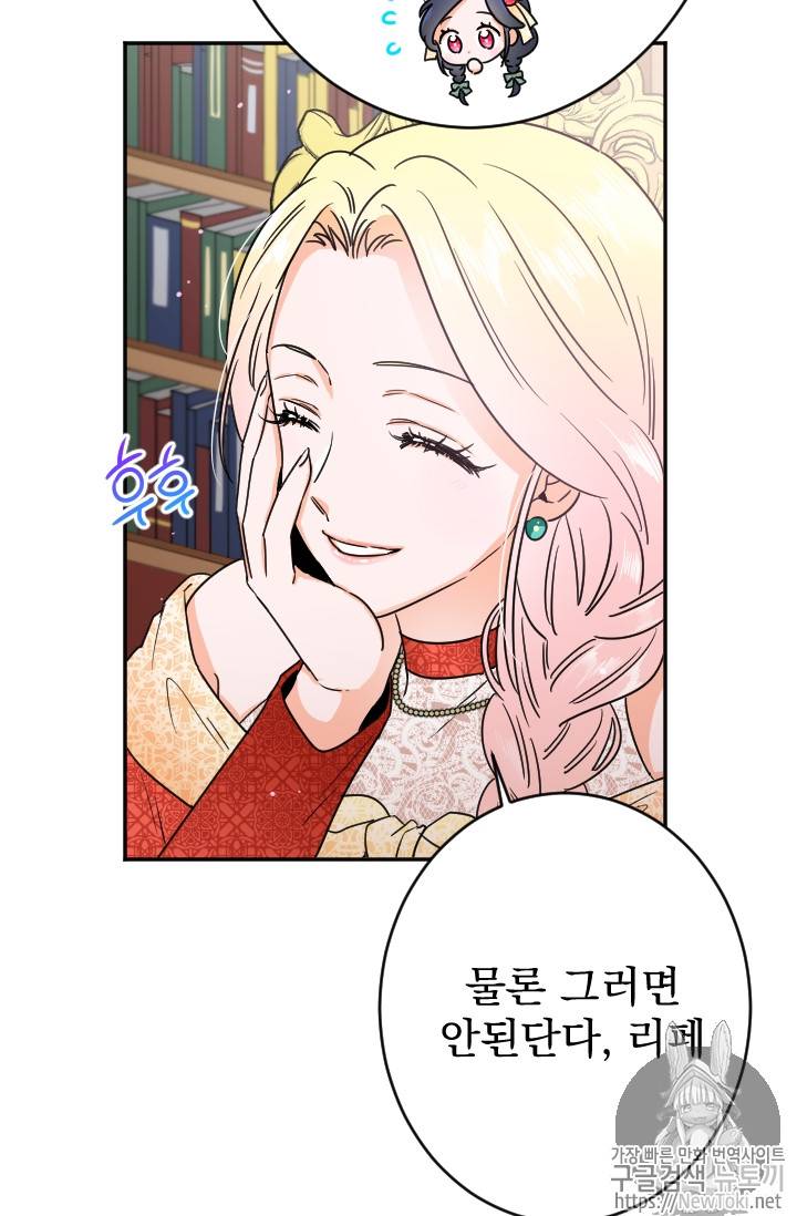 레이디 베이비 66화 17