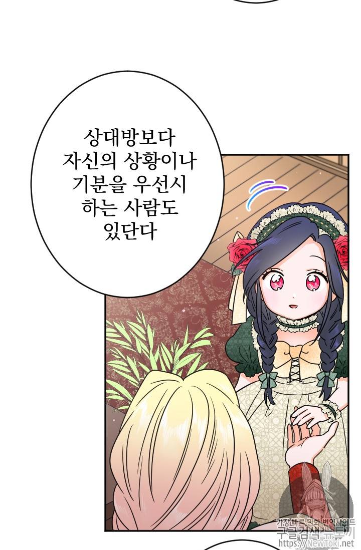 레이디 베이비 66화 18