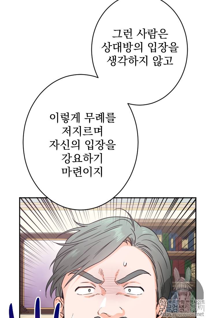 레이디 베이비 66화 19