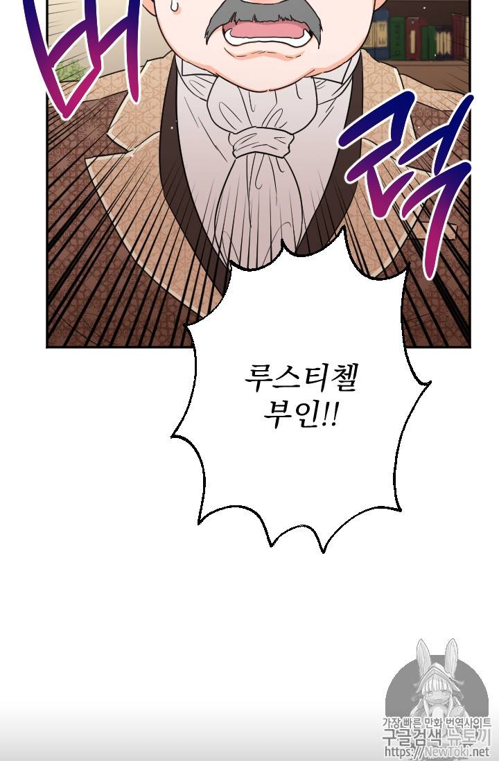 레이디 베이비 66화 20