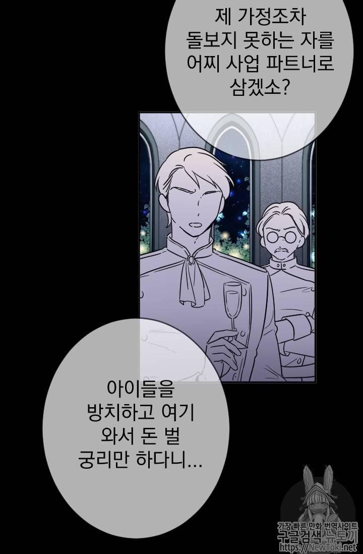 레이디 베이비 66화 23