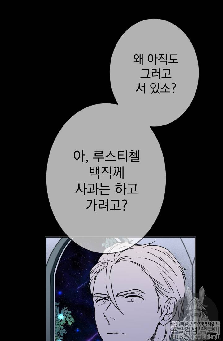 레이디 베이비 66화 24